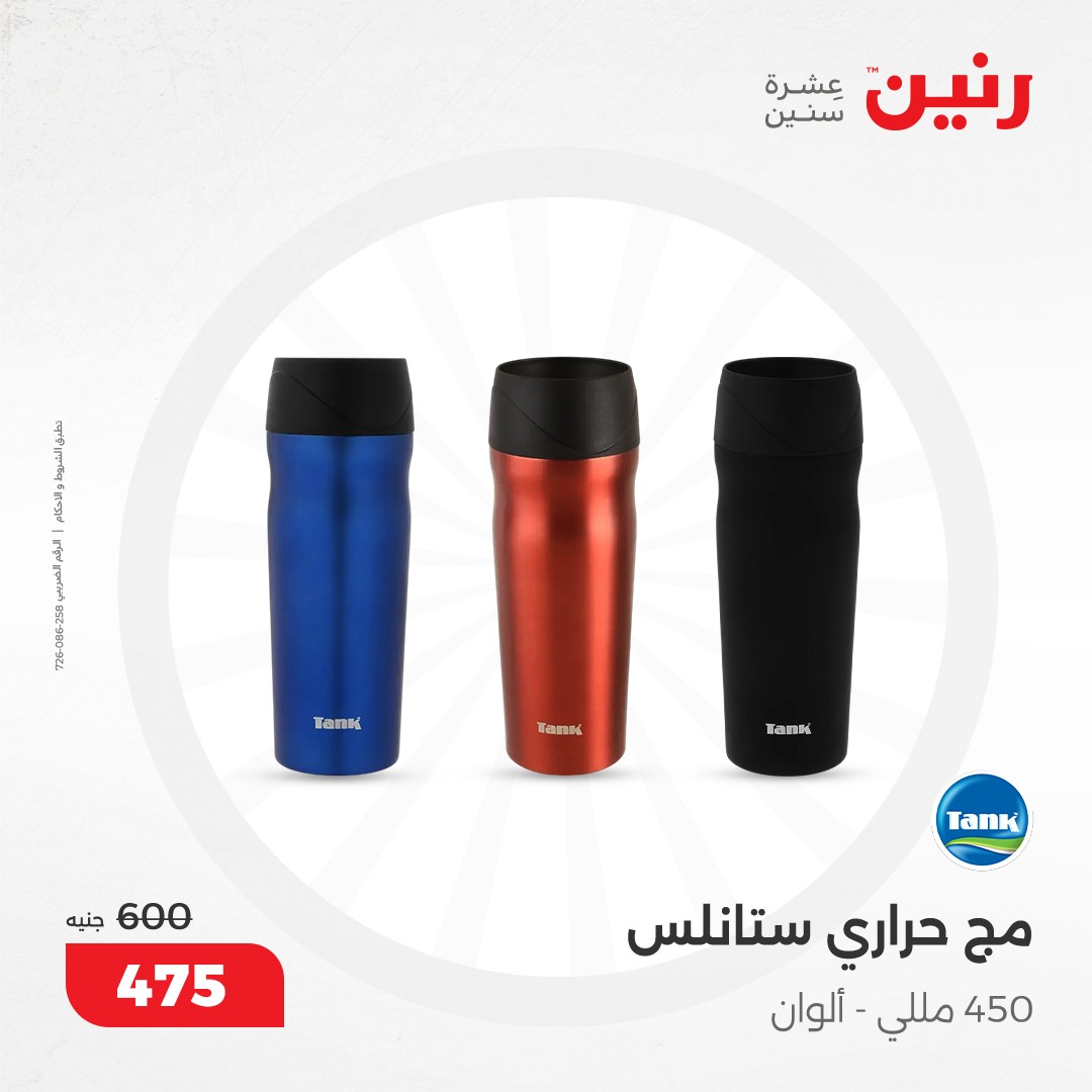 raneen offers from 9dec to 9dec 2024 عروض رنين من 9 ديسمبر حتى 9 ديسمبر 2024 صفحة رقم 41